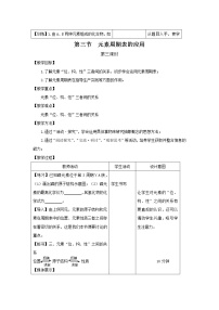 高中化学鲁科版必修2第3节 元素周期表的应用第3课时教案