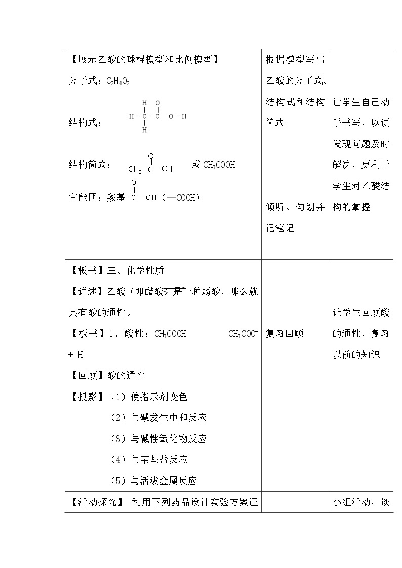 2018-2019学年高中化学鲁科版必修二教案：3.3乙酸03