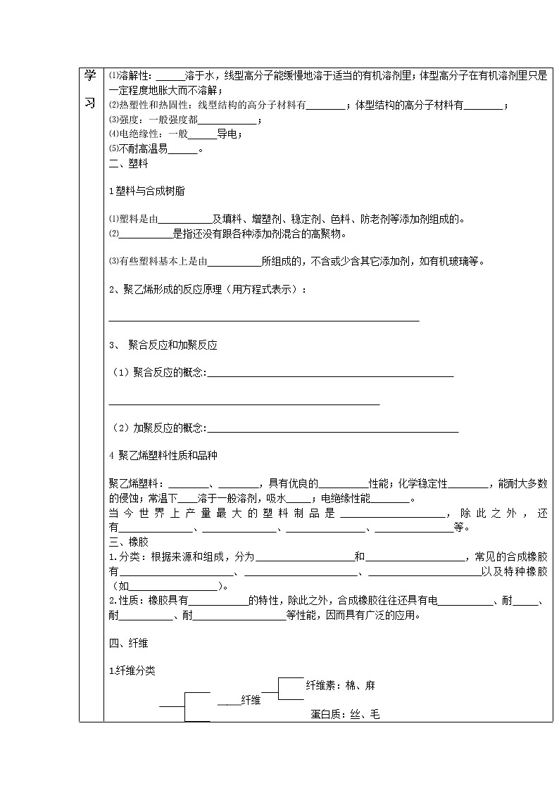 2018-2019学年高中化学鲁科版必修二教案:3.4塑料橡胶纤维02