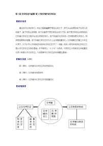 高中化学鲁科版必修2第1节 化学键与化学反应教案及反思