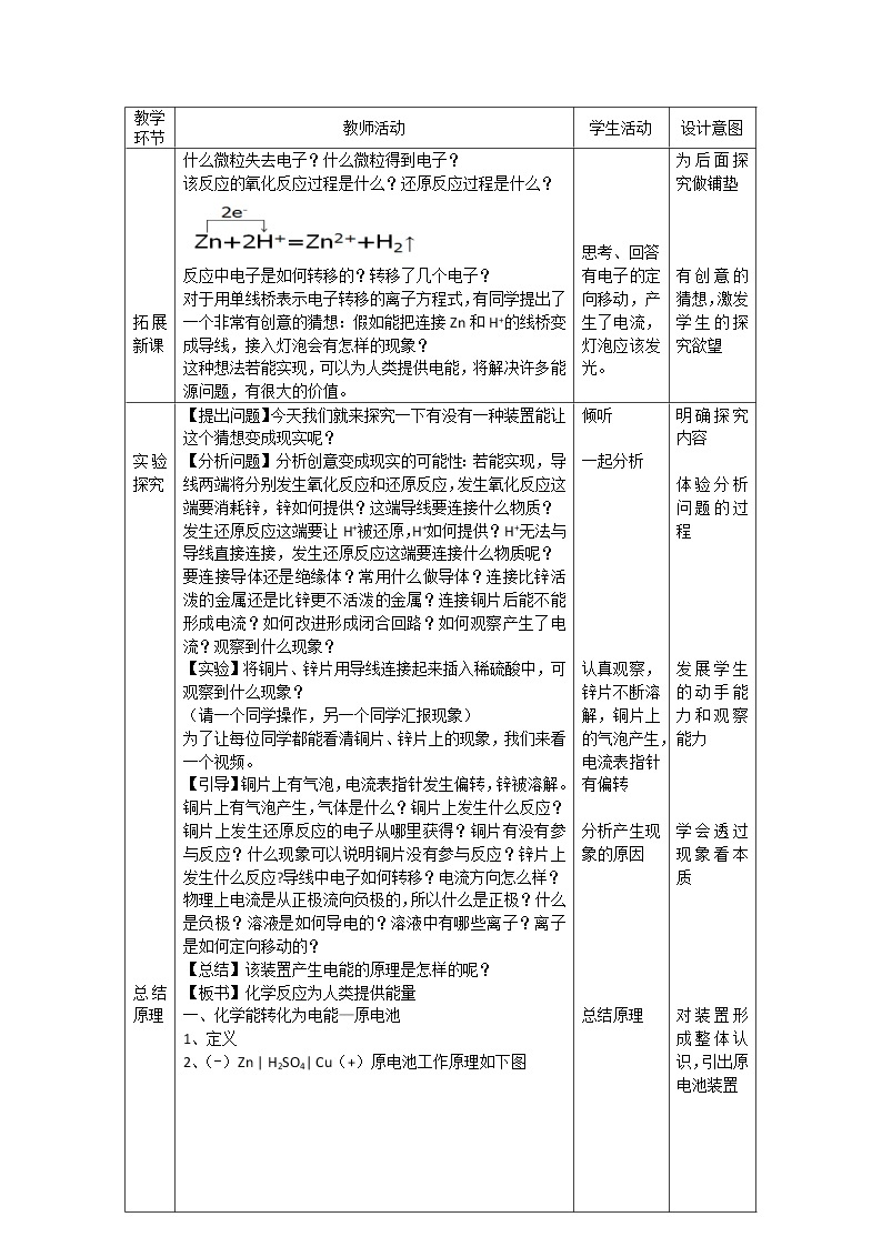 2018-2019学年高中化学鲁科版必修二教案：第二章第三节第二课时化学反应为人类提供能量02