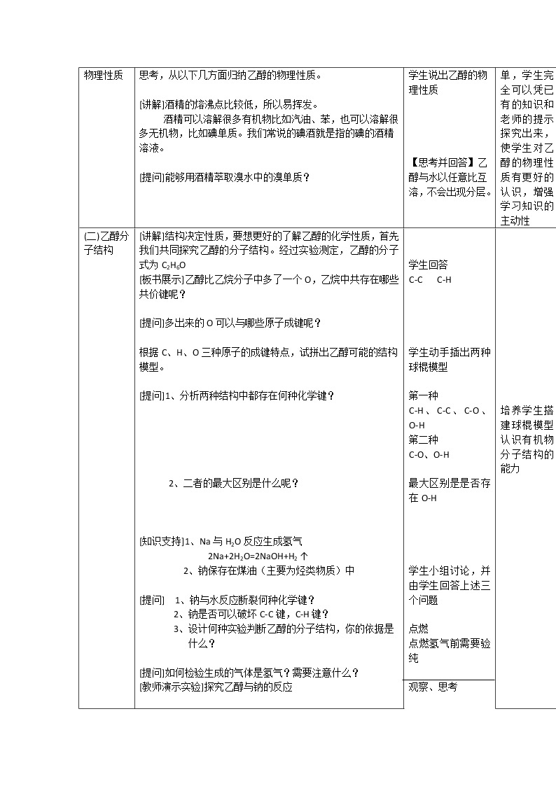 2018-2019学年高中化学鲁科版必修二教案：第三章第三节饮食中的有机化合物03