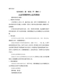 高中化學魯科版必修2第1章 原子結(jié)構(gòu)與元素周期律第2節(jié) 元素周期律和元素周期表教案