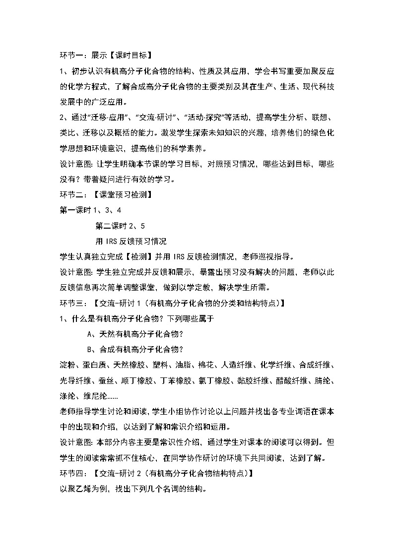 2018-2019学年高中化学鲁科版必修二教案:第三章第四节塑料橡胶纤维02