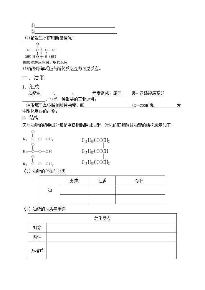 3.2 食品中的有机化合物 导学案(3)02