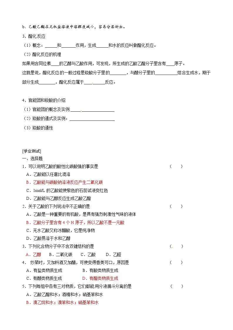 3.2.2 乙酸 学案03