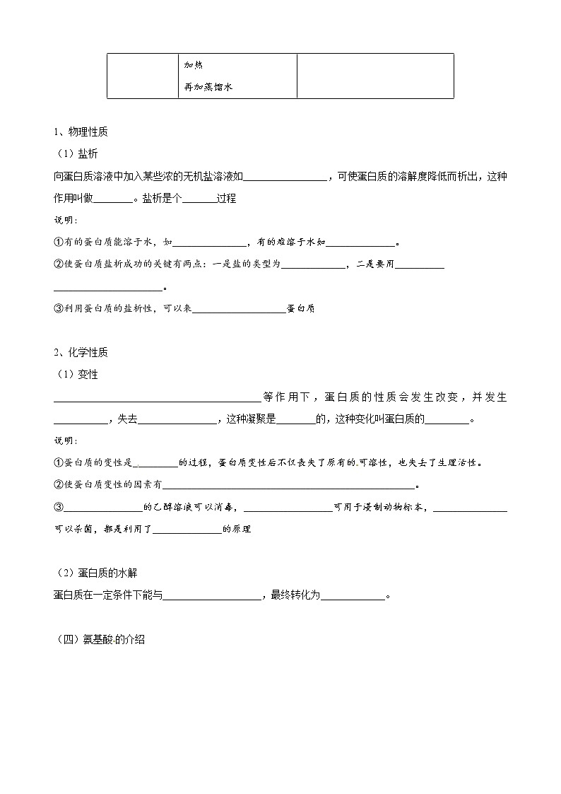 3.2.4 蛋白质和氨基酸 学案02