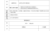 高中化学苏教版必修二第四单元 太阳能、生物质能和氢能的利用教案设计