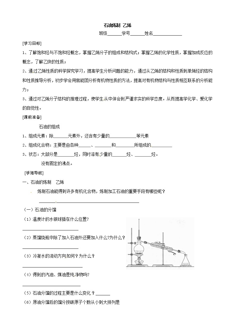 3.1.2 石油炼制 乙烯 学案101