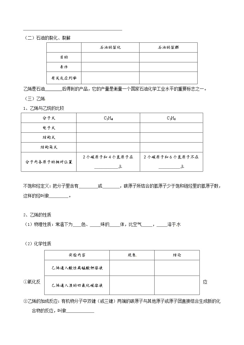 3.1.2 石油炼制 乙烯 学案102