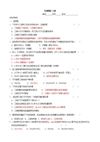 高中化学苏教版必修二第一单元 化石燃料与有机化合物导学案