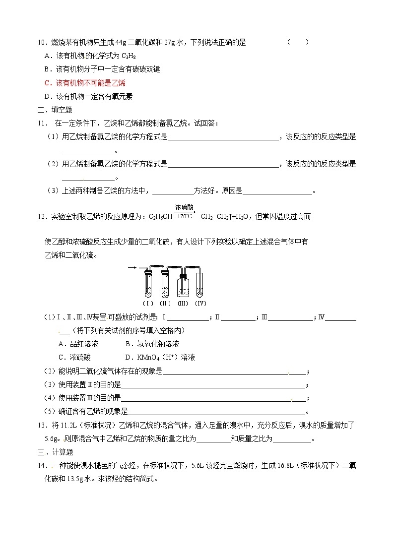 3.1.2 石油炼制 乙烯 学案202