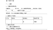 高中化学苏教版必修二专题3 有机化合物的获得与应用第二单元 食品中的有机化合物学案