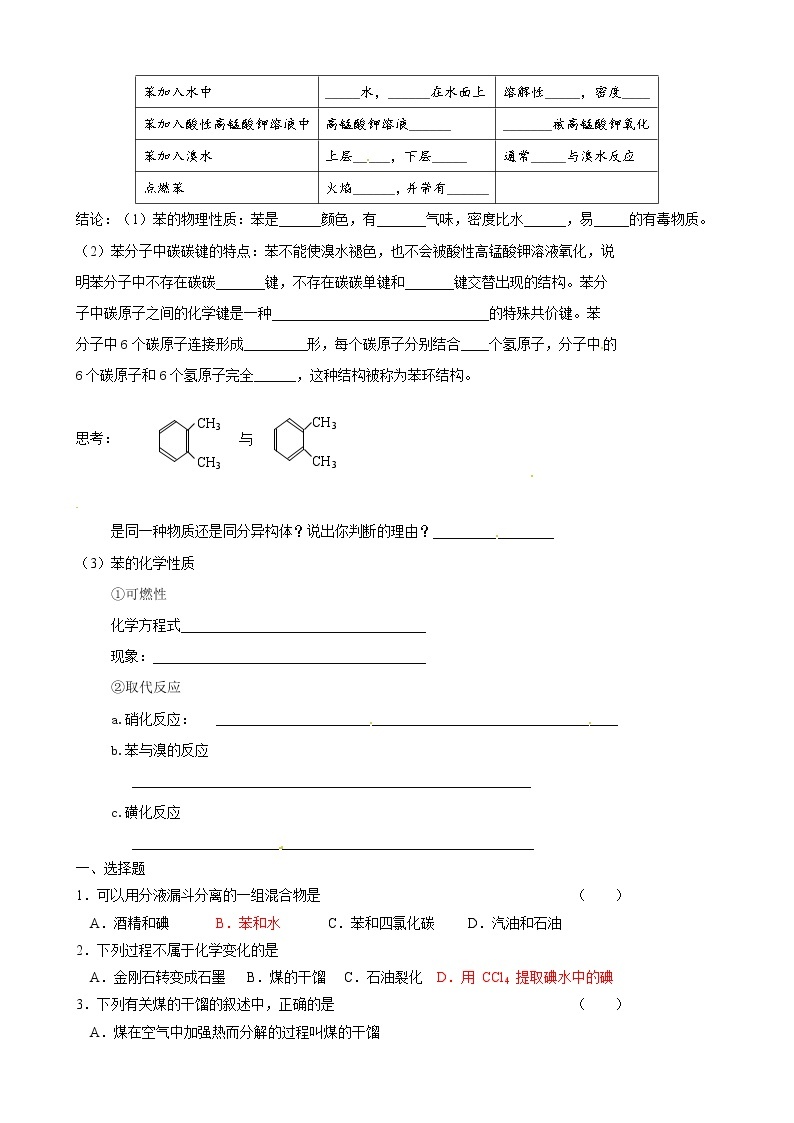 3.1.3 煤的综合利用 苯 学案02