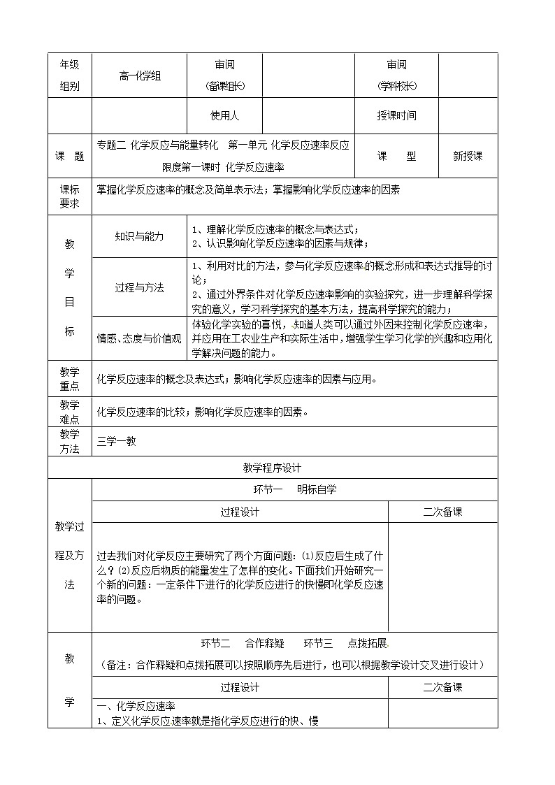 2.1.1 化学反应速率(教案,必修2)01