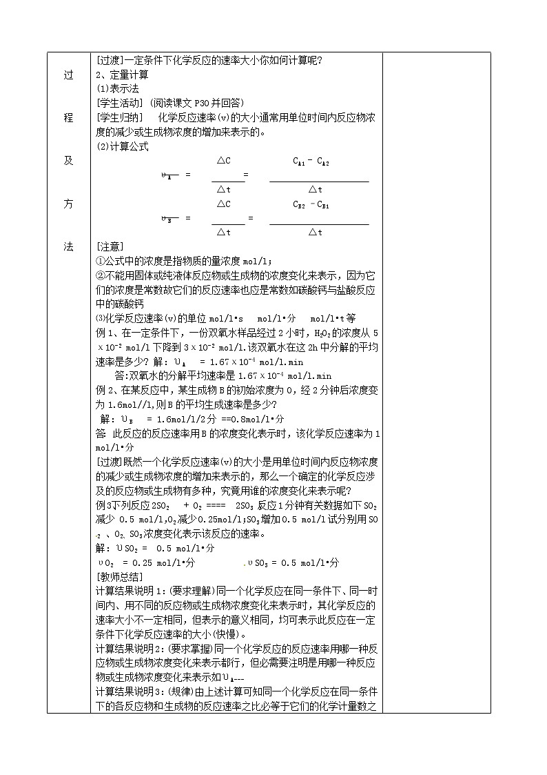 2.1.1 化学反应速率(教案,必修2)02