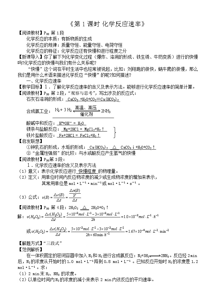 2.1 化学反应速率与反应限度 教案01