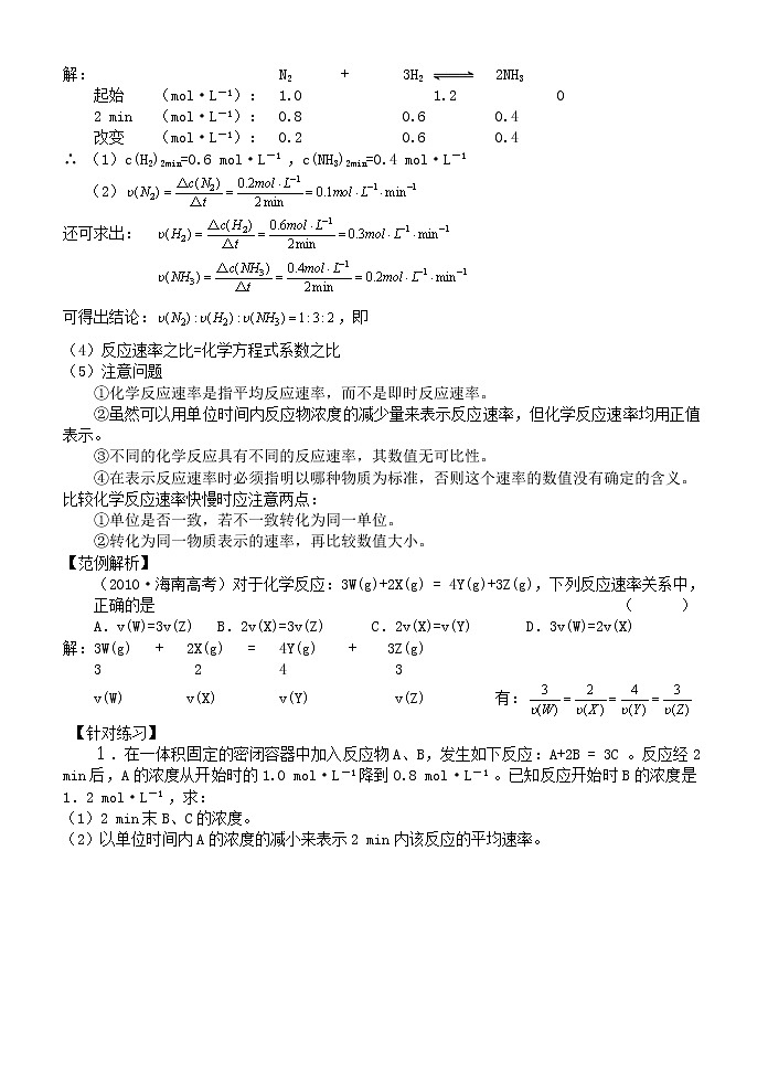 2.1 化学反应速率与反应限度 教案02