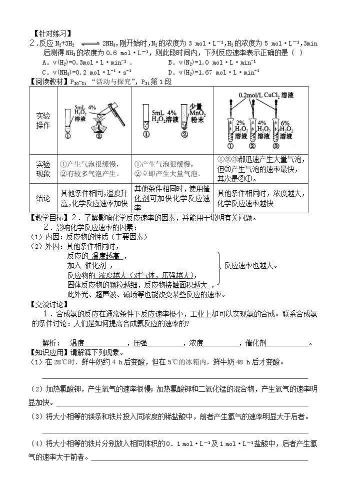 2.1 化学反应速率与反应限度　　教案03