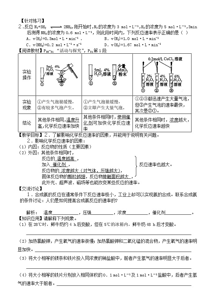 2.1 化学反应速率与反应限度 教案03