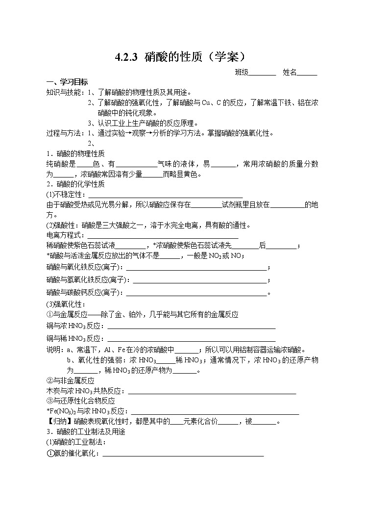 4.2.3 硝酸的性质 学案01