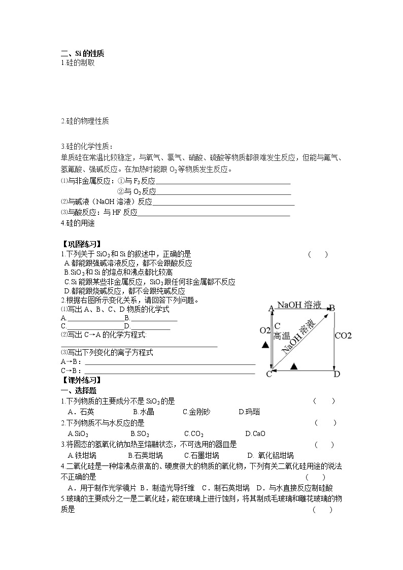 3.3.2 二氧化硅与信息材料 教案202