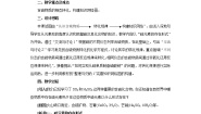 化学必修一第一单元 含硫化合物的性质和应用教学设计