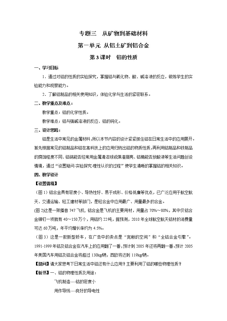 3.1.3 铝的性质 教案第1页