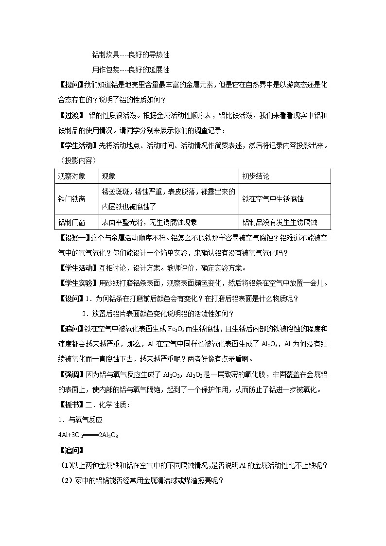 3.1.3 铝的性质 教案第2页