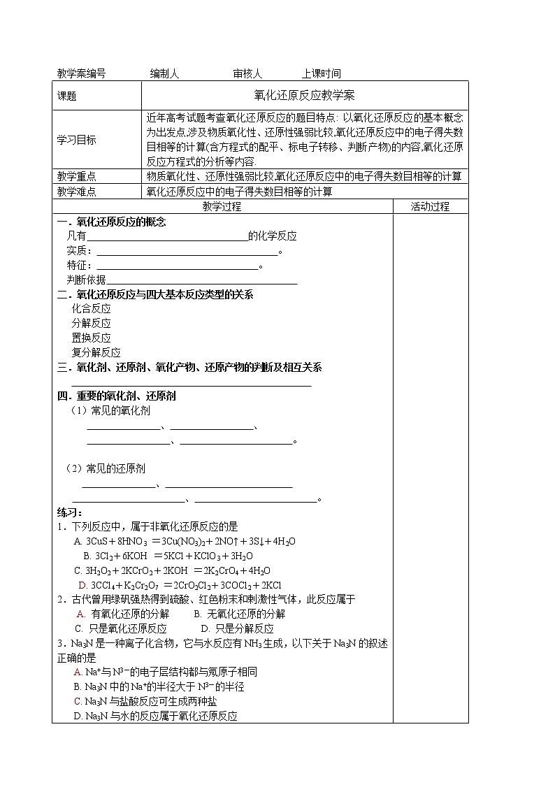 2.1.3 氧化还原反应 学案01