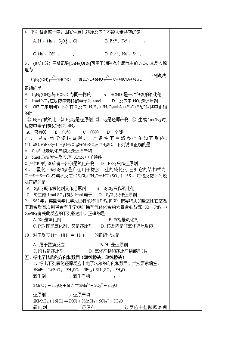 2.1.3 氧化还原反应 学案02
