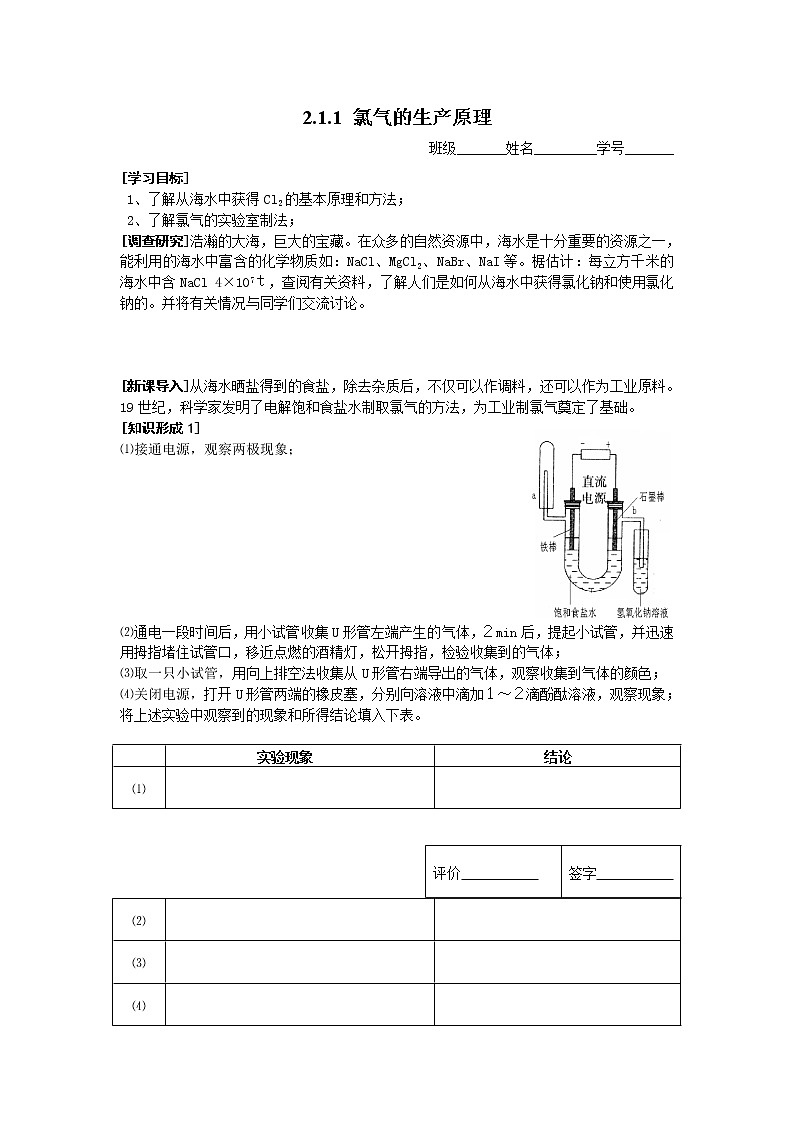 2.1.1 氯气的生产原理 教案201
