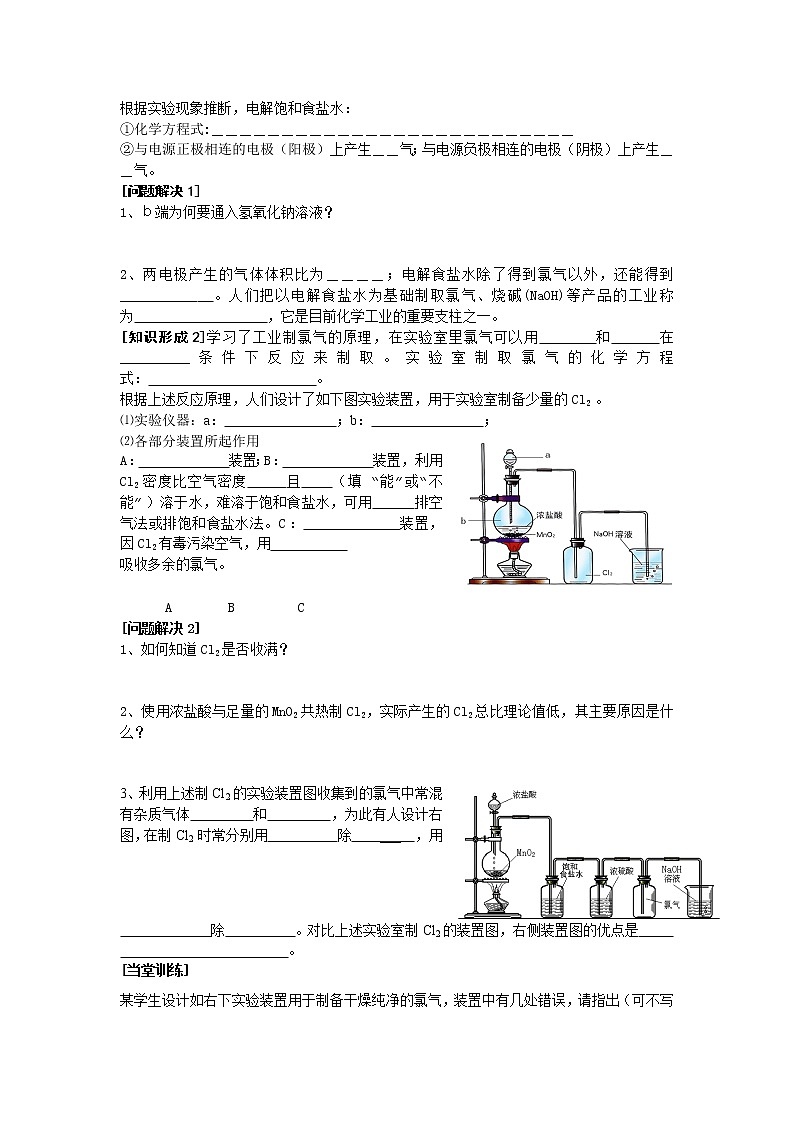 2.1.1 氯气的生产原理 教案202