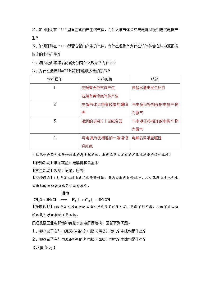 2.1 氯、溴、碘及其化合物 教案02