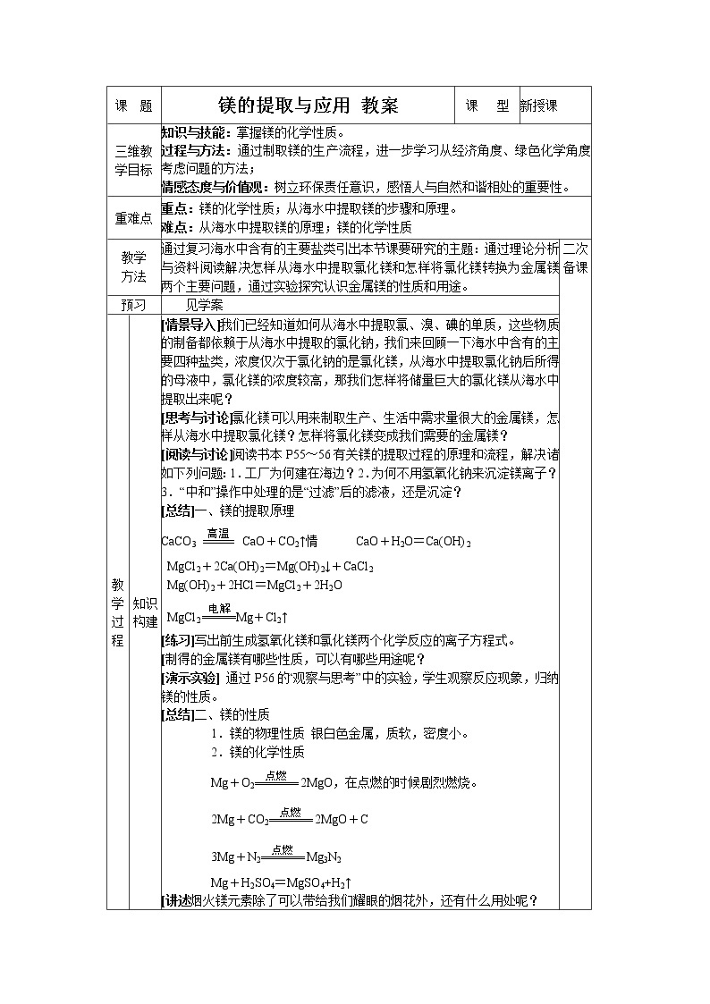 2.2.4 镁的提取与应用教案 学案01