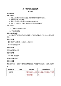 高中化学苏教版必修一第三单元 人类对原子结构的认识教案及反思