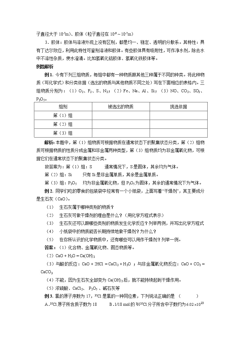 1.1 丰富多彩的化学物质 教学案02