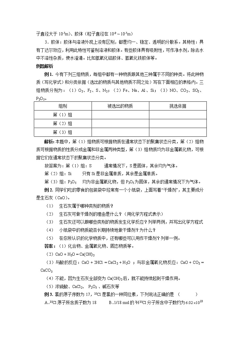 1.1 丰富多彩的化学物质 教学案02