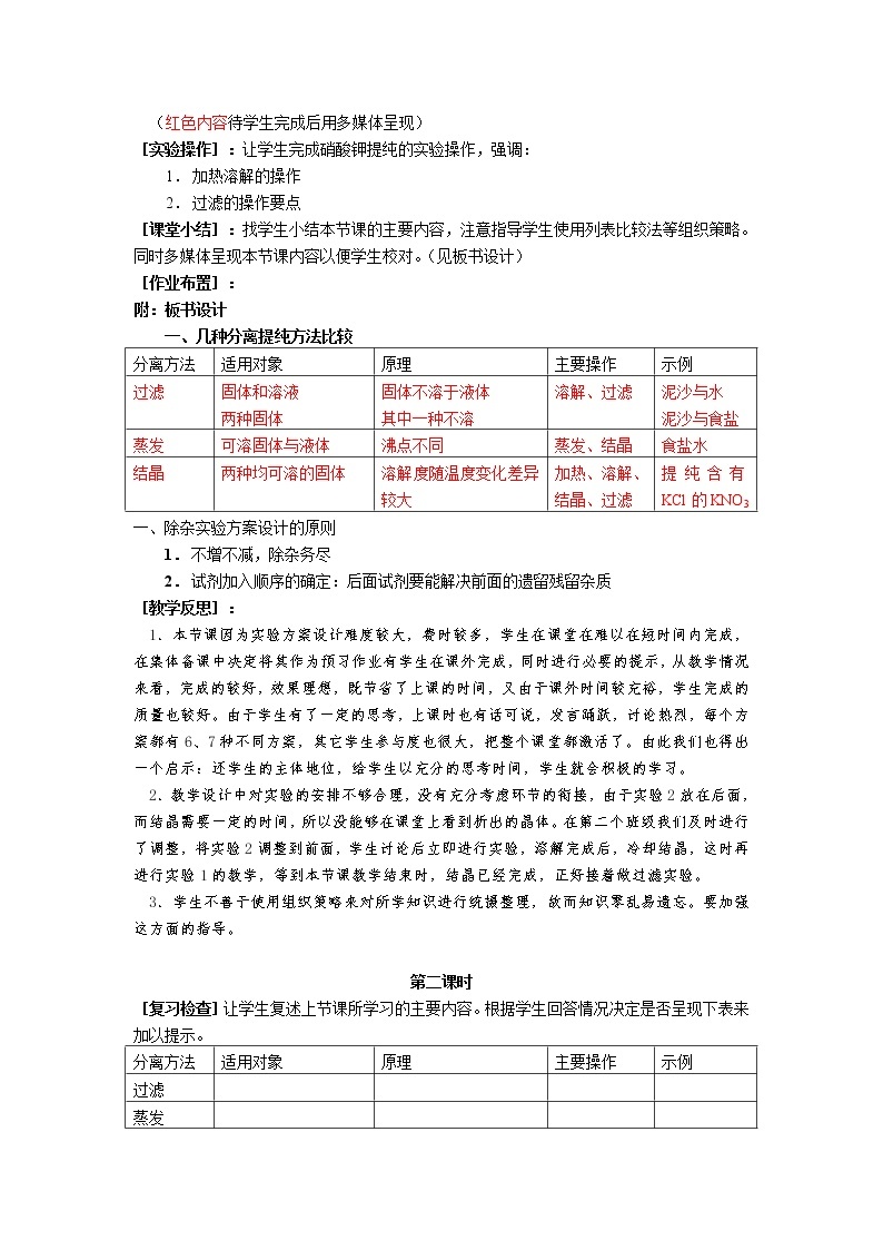 1.2 研究物质的实验方法 教案03