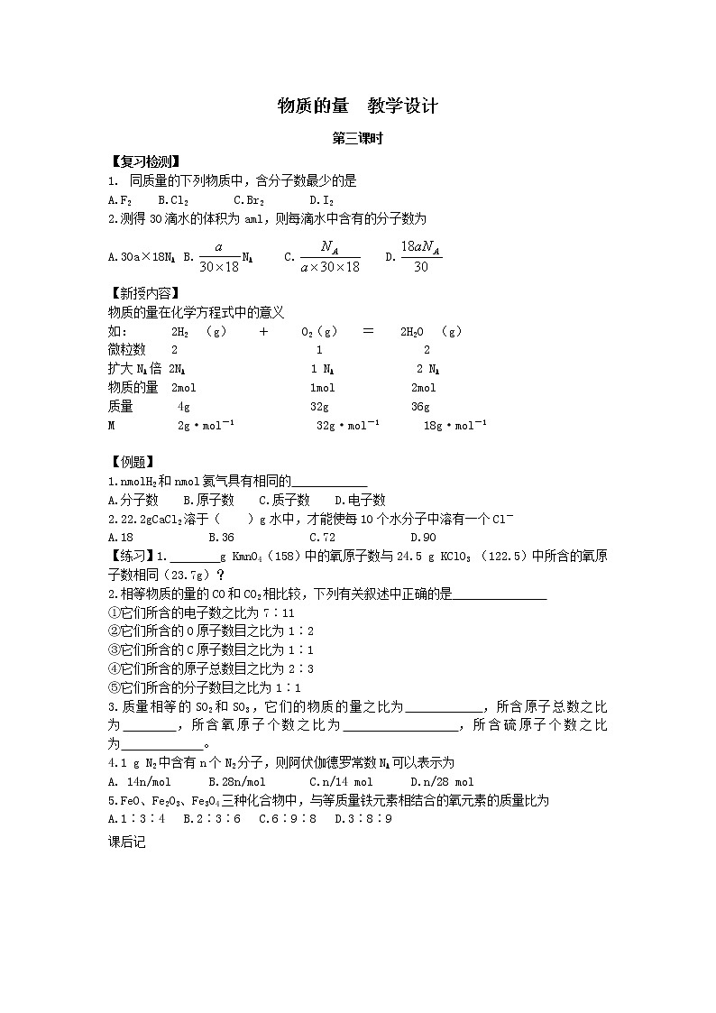1.1.2 物质的量(第3课时) 教学设计01
