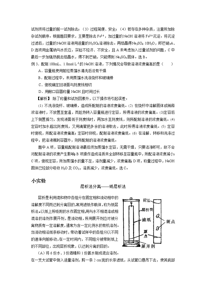 1.2 研究物质的实验方法 教学案03