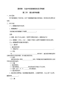 高中化学人教版 (新课标)选修5 有机化学基础第三节 蛋白质和核酸教案及反思