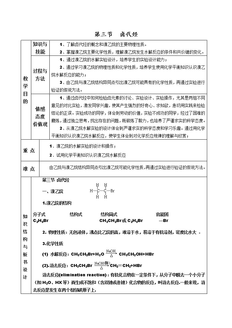 2.3 卤代烃 教案101