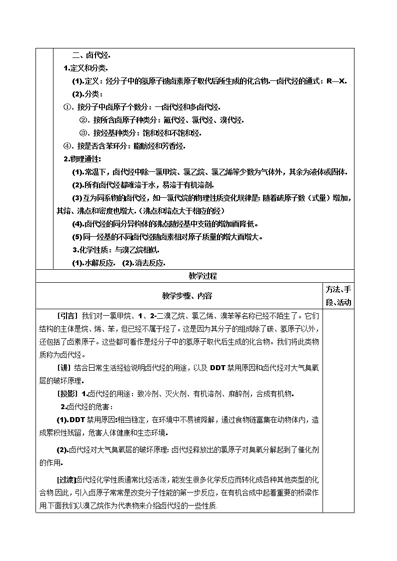 2.3 卤代烃 教案102