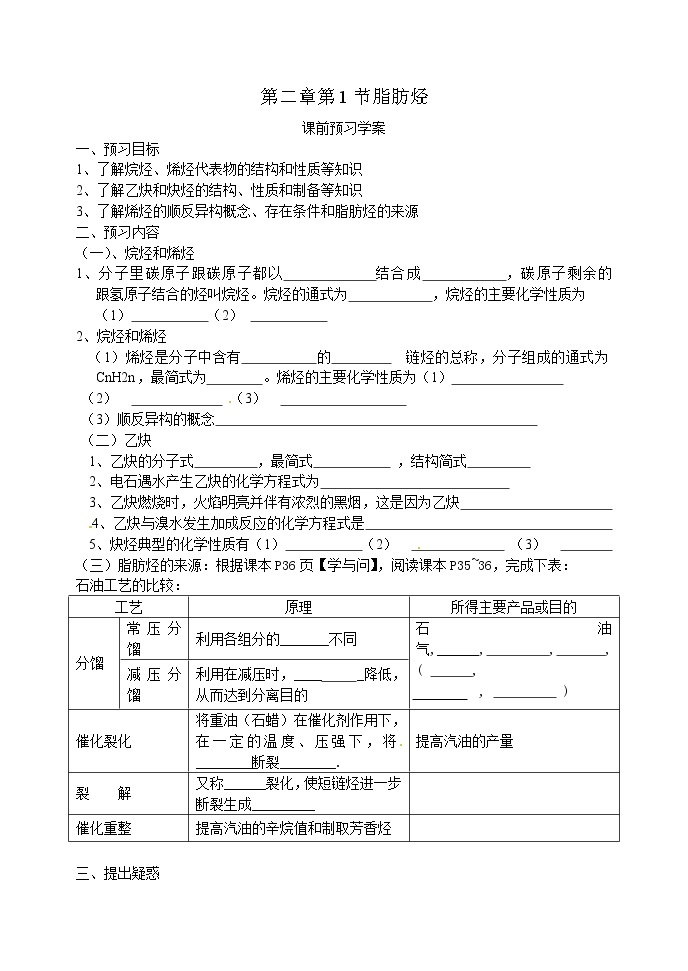 2.1 脂肪烃 学案101