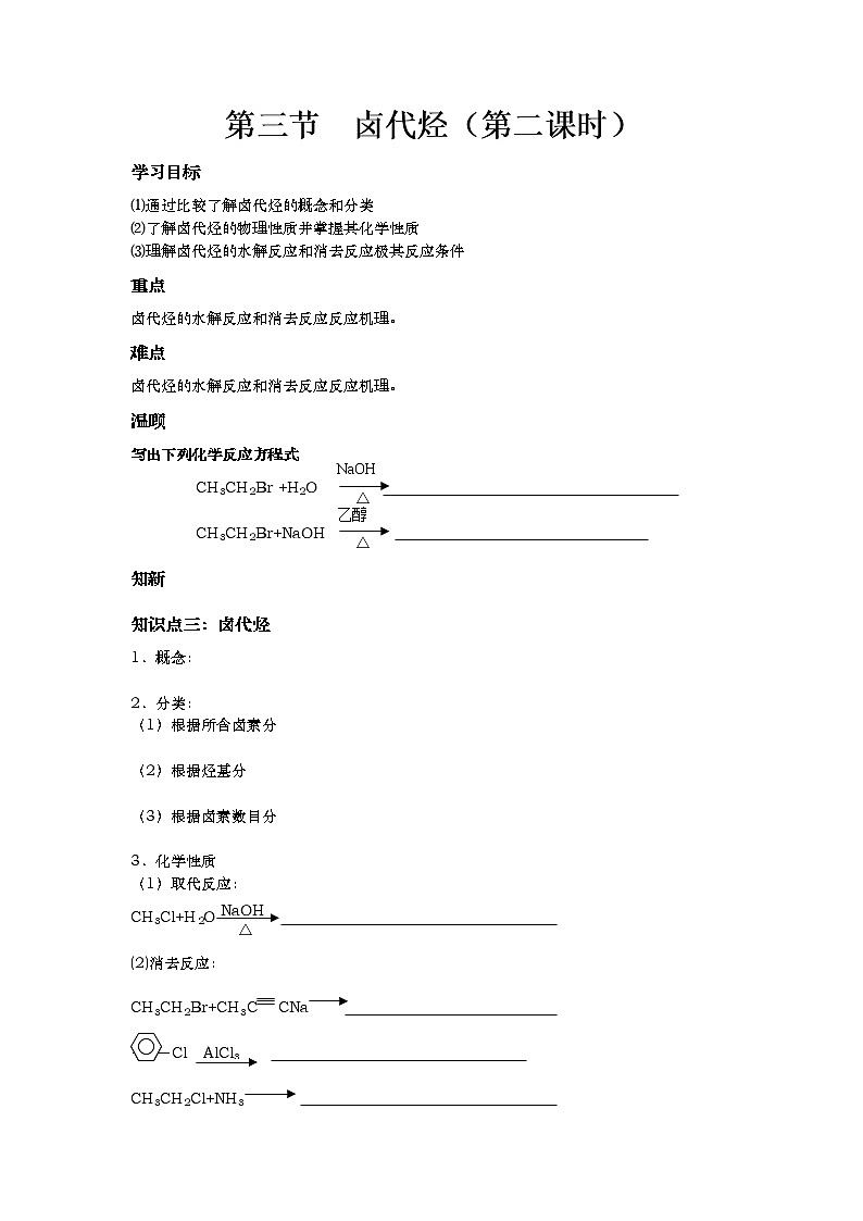 2.3 卤代烃导学案(第二课时)01