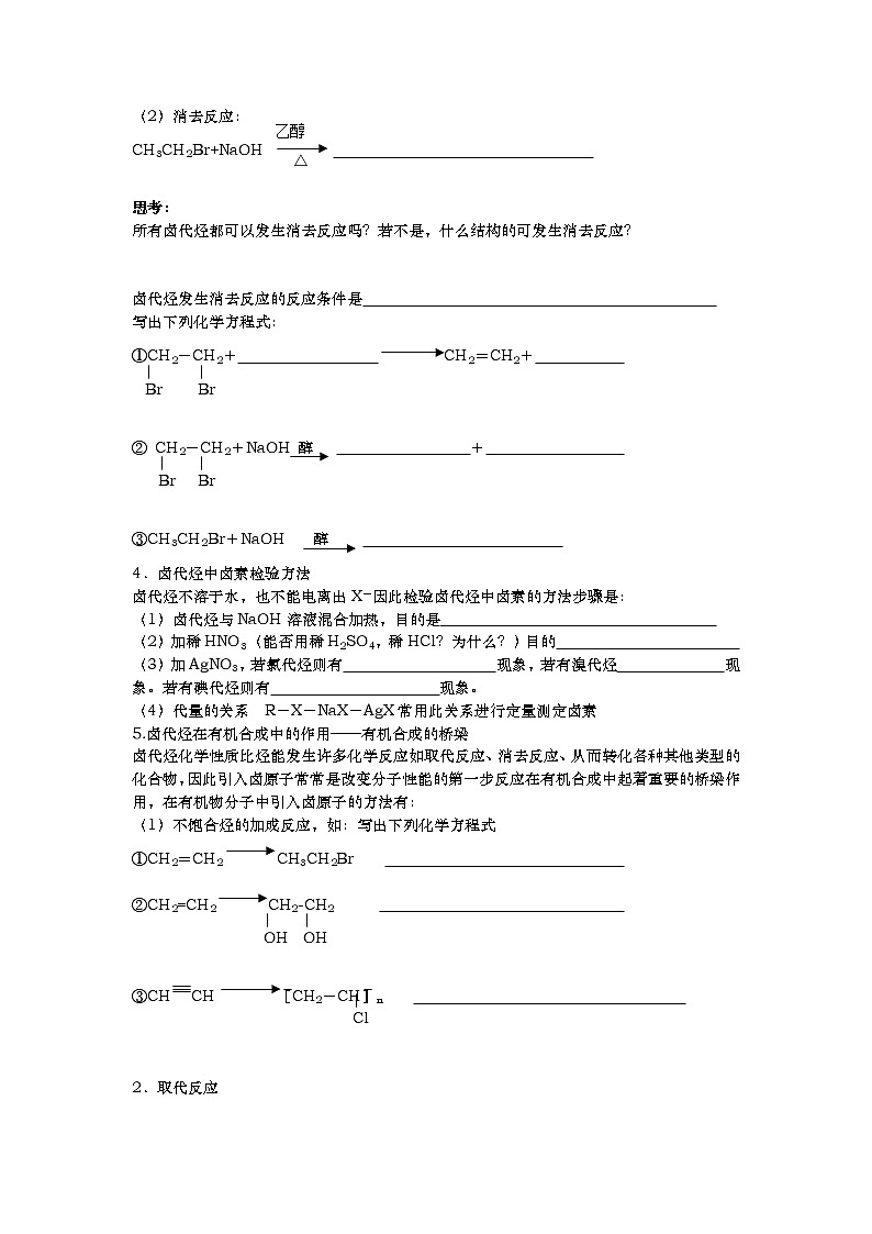 2.3 卤代烃导学案(第二课时)02