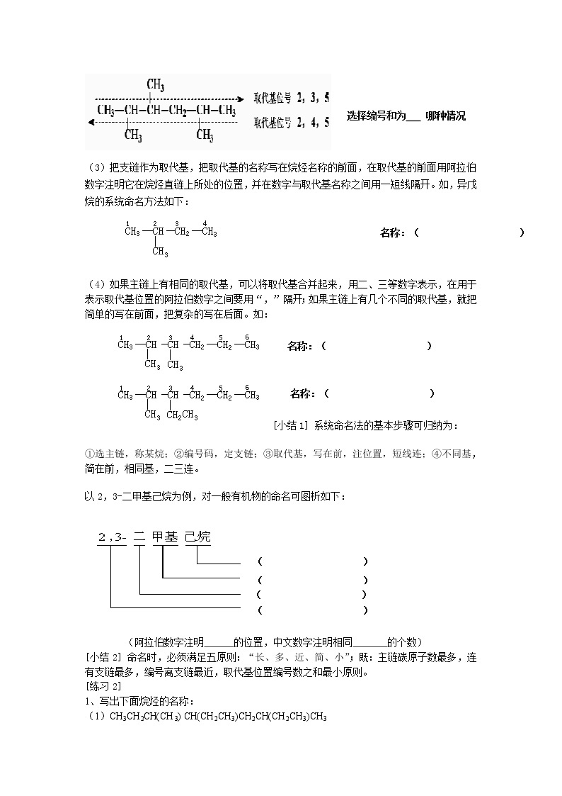 1.3 有机化合物的命名 学案03