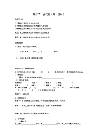 人教版 (新课标)选修5 有机化学基础第二章  烃和卤代烃第三节 卤代烃第一课时教案及反思