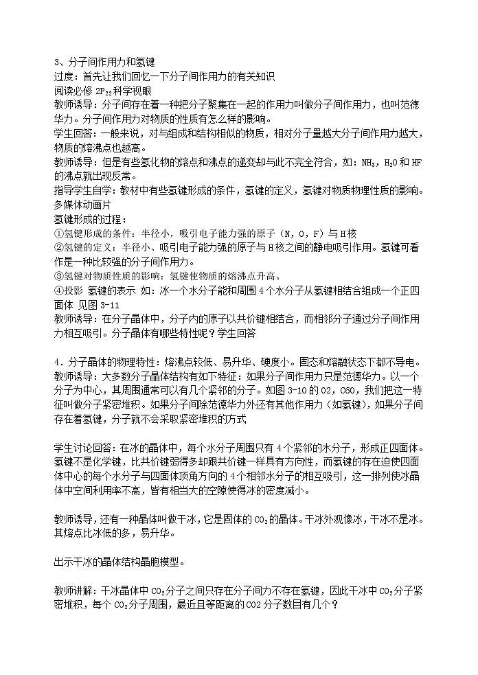 选修3第三章第二节 分子晶体与原子晶体1 教案02